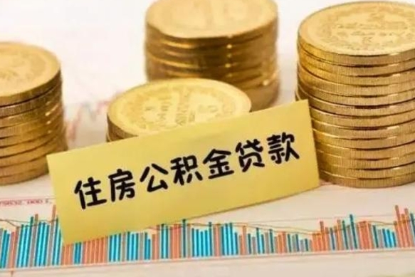 香港离职了封存的公积金怎么提取（离职后公积金封存怎么取）